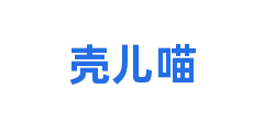 壳儿喵