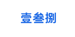 壹叁捌