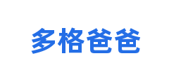 多格爸爸