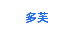多芙