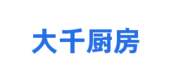 大千厨房