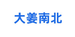 大姜南北