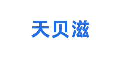 天贝滋