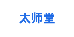 太师堂