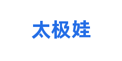 太极娃