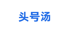 头号汤