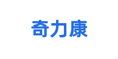 奇力康