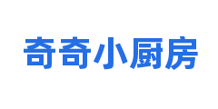 奇奇小厨房