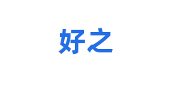 好之