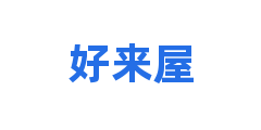好来屋