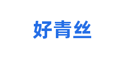 好青丝