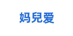 妈兒爱
