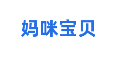 妈咪宝贝