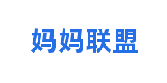 妈妈联盟