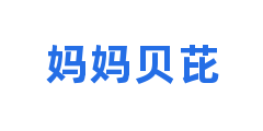 妈妈贝芘
