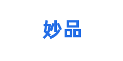 妙品