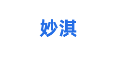 妙淇