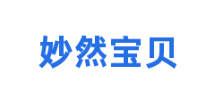 妙然宝贝