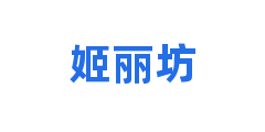 姬丽坊