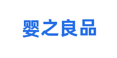 婴之良品