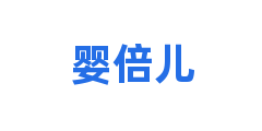 婴倍儿