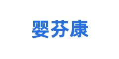 婴芬康