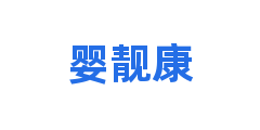 婴靓康