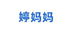 婷妈妈