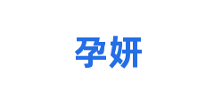 孕妍