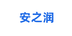 安之润