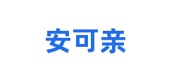 安可亲