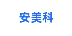 安美科