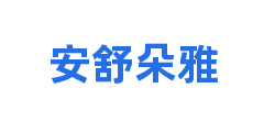 安舒朵雅