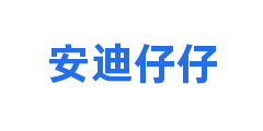安迪仔仔