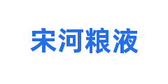 宋河粮液