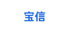 宝信