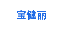 宝健丽