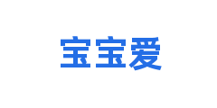 宝宝爱