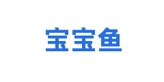宝宝鱼