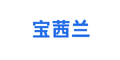 宝茜兰