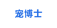 宠博士