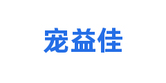 宠益佳