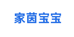 家茵宝宝