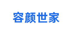 容颜世家