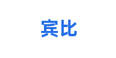 宾比