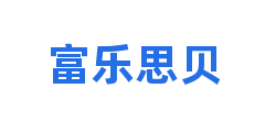 富乐思贝