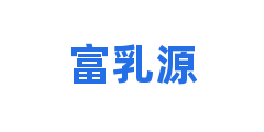 富乳源