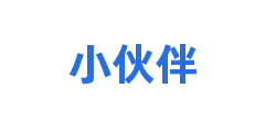 小伙伴