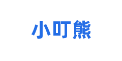 小叮熊