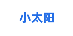 小太阳